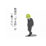 「やる気」に頼らず動き出す技術。始める前の「決断」を引き算する