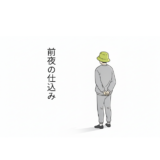 明日の「迷い」を引き算する。夜の1秒で未来の自分をエスコートする準備術