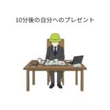 【学習の起動】机に向かうのが怖い夜の「未来引き算」。重圧を消して自分を助ける技術｜パソブロ