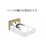 ベッドの重圧を引き算したい学習者のイメージ図