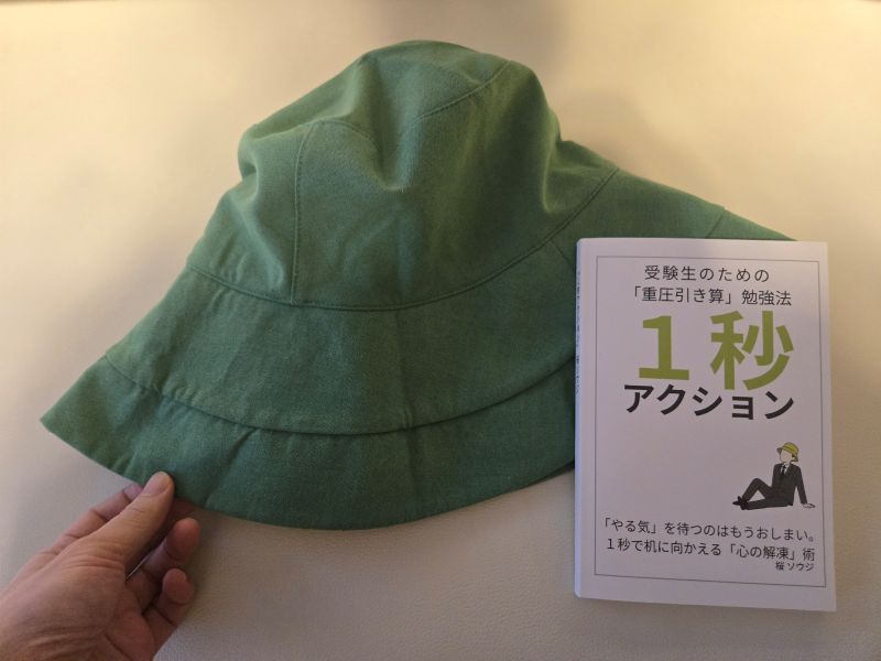 帽子と本の写真