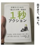 パソブロ著書『1秒アクション』の白すぎる表紙